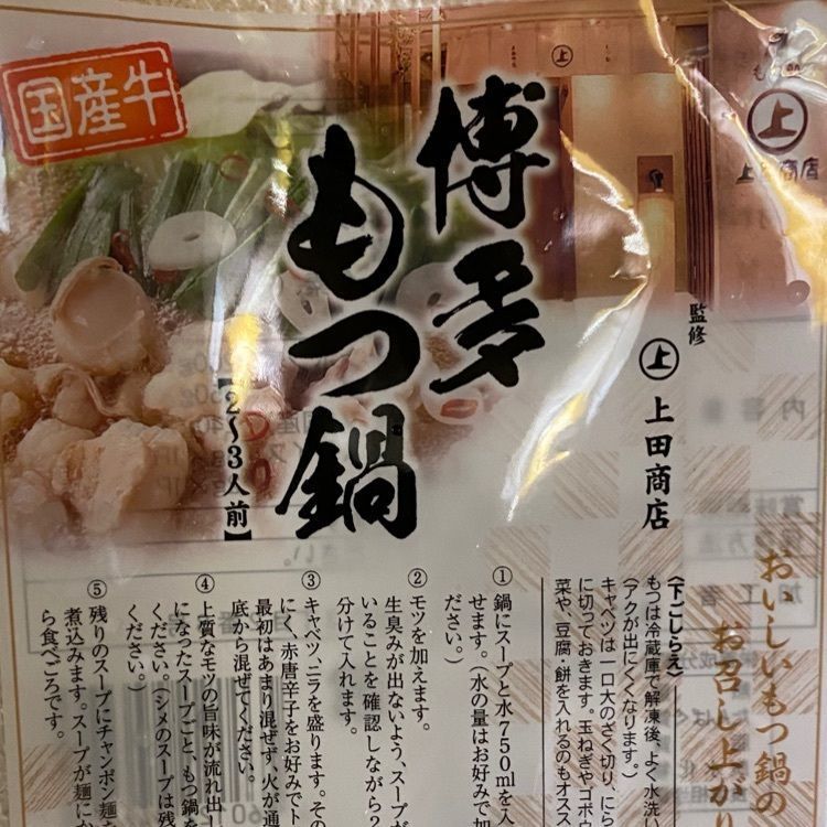 かめ_メグミさんが投稿したもつ処 上田商店に関する口コミの画像