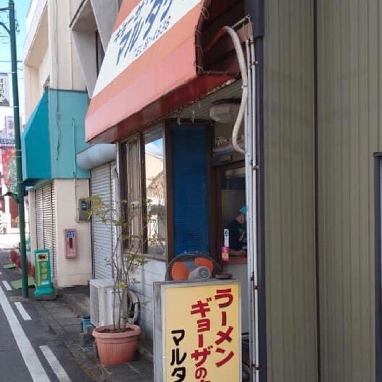 ＤＪゴン太さんが投稿したマルタケに関する口コミの画像