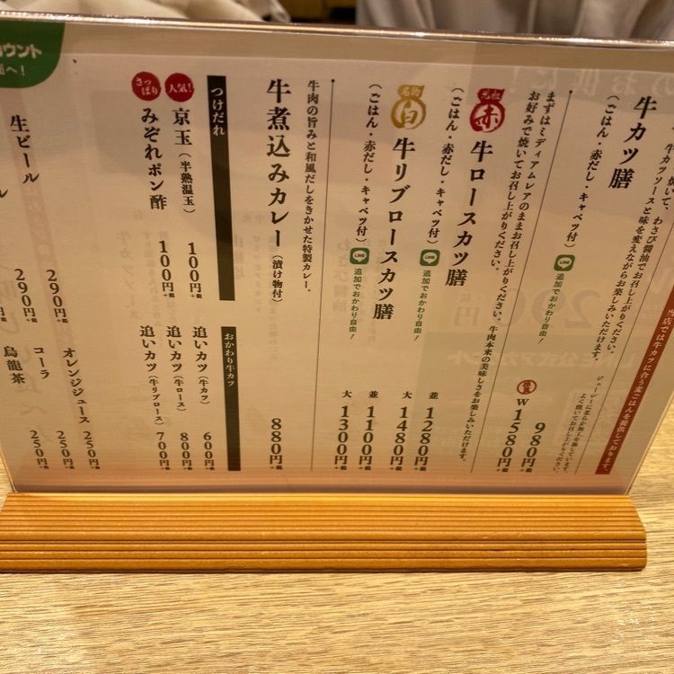 ajisaiさんが投稿した牛カツ京都勝牛 原宿明治通り店に関する口コミの画像