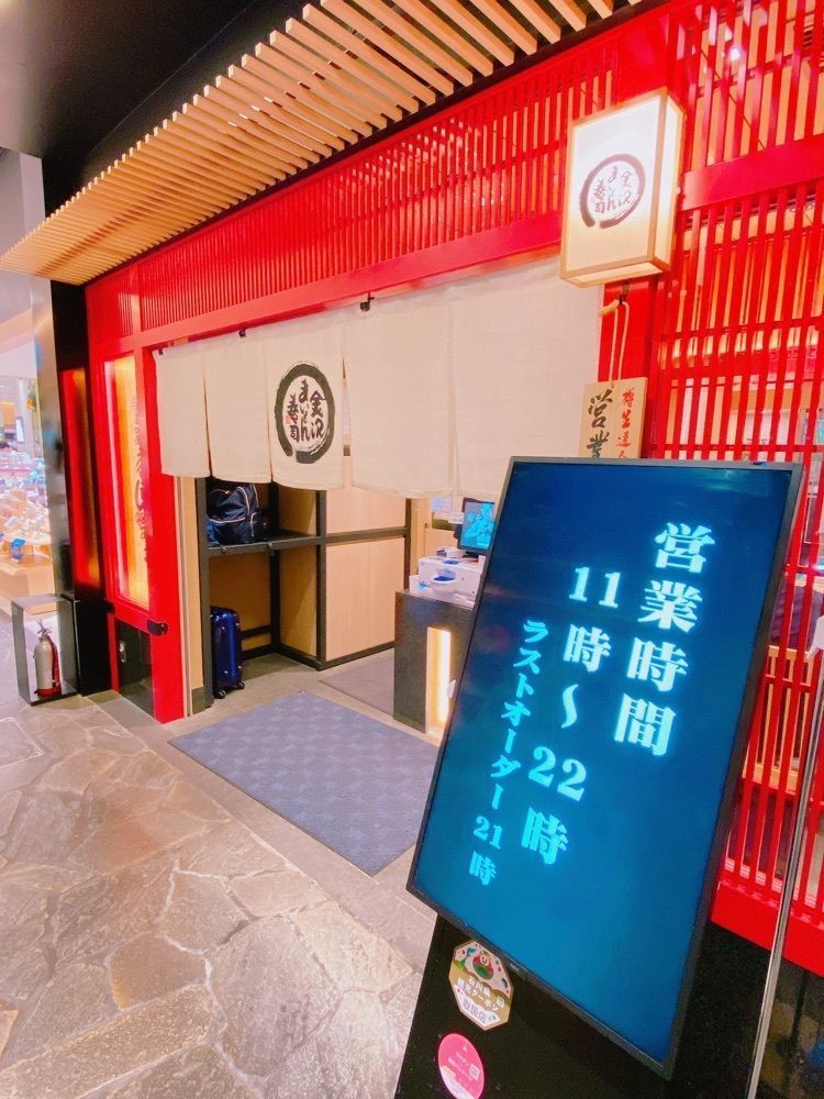 鉄道こまちさんが投稿した金沢まいもん寿司 金沢駅店に関する口コミの画像
