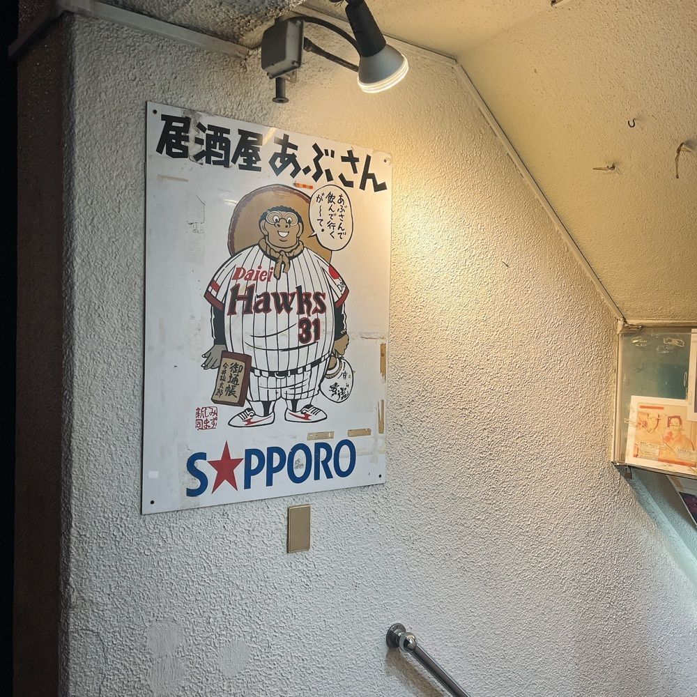 ヤジメシ　ボリューム満点東京グルメさんが投稿したあぶさんに関する口コミの画像