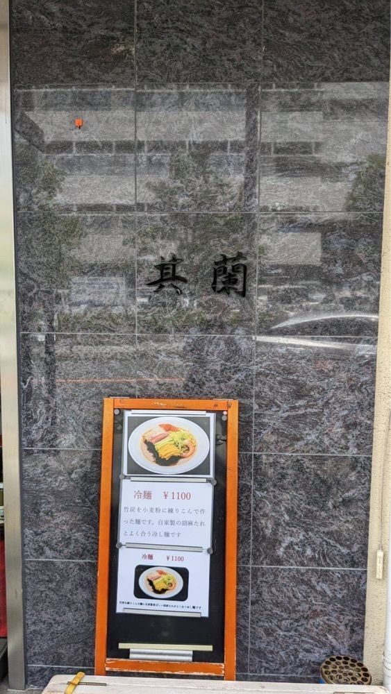 shin-emonさんさんが投稿した其蘭（きらん）に関する口コミの画像