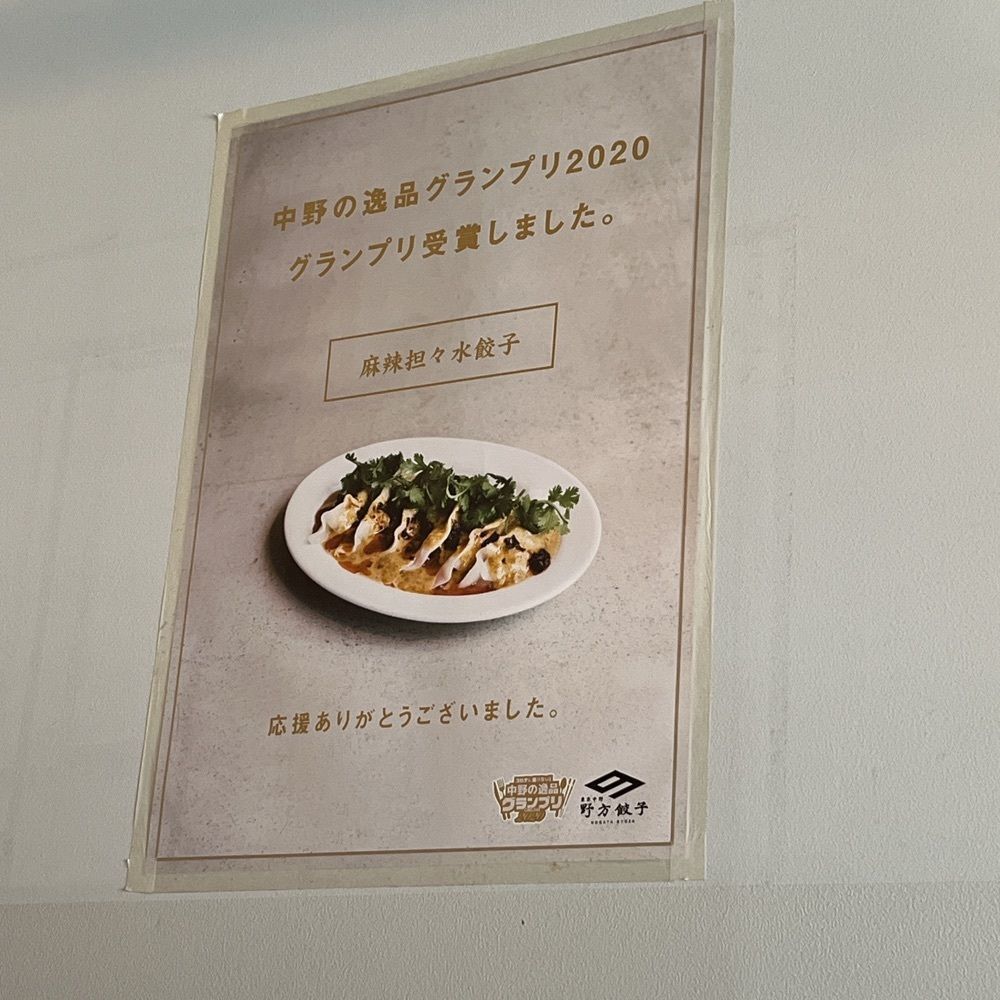 ロッシフミさんが投稿した中野坂上 大竹餃子に関する口コミの画像