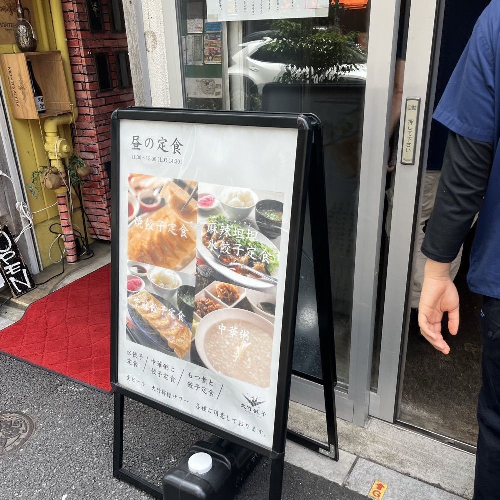 ロッシフミさんが投稿した中野坂上 大竹餃子に関する口コミの画像
