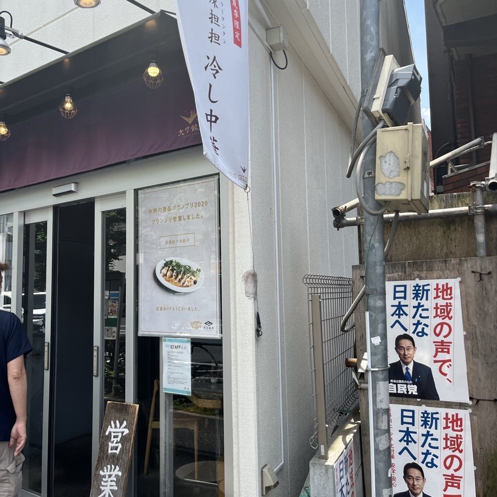 ロッシフミさんが投稿した中野坂上 大竹餃子に関する口コミの画像