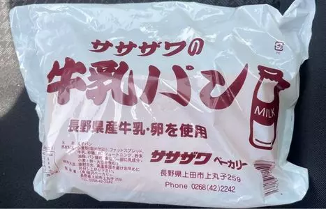 笹沢ベーカリー（ササザワ　ベーカリー）