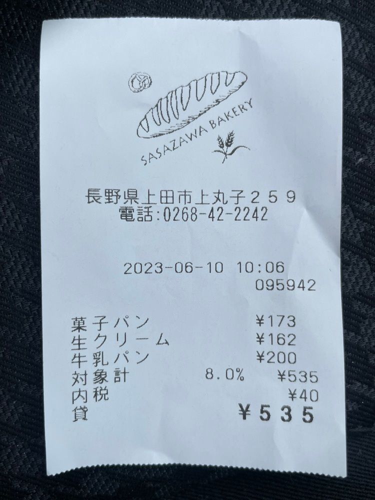 nostalgic_hiking_bca8さんが投稿した笹沢ベーカリー（ササザワ　ベーカリー）に関する口コミの画像