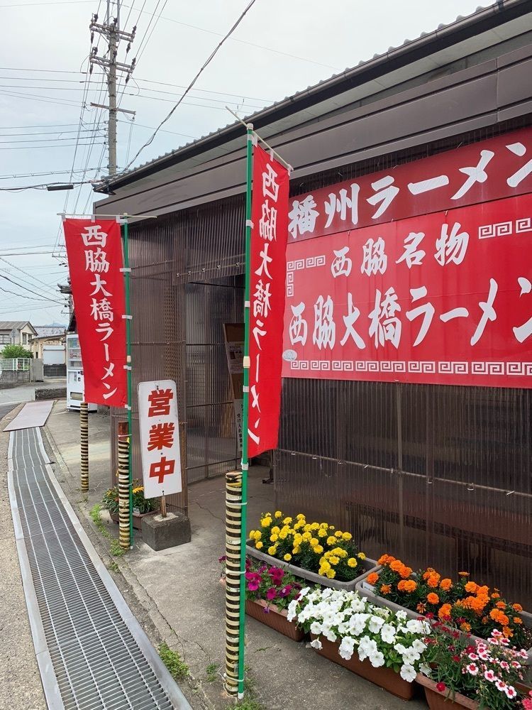 影の戦闘隊さんが投稿した西脇大橋ラーメン（にしわきおおはしらーめん）に関する口コミの画像