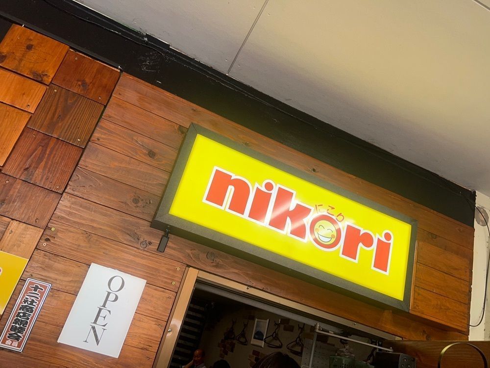 カリフラワーさんが投稿した西新宿 にこりに関する口コミの画像