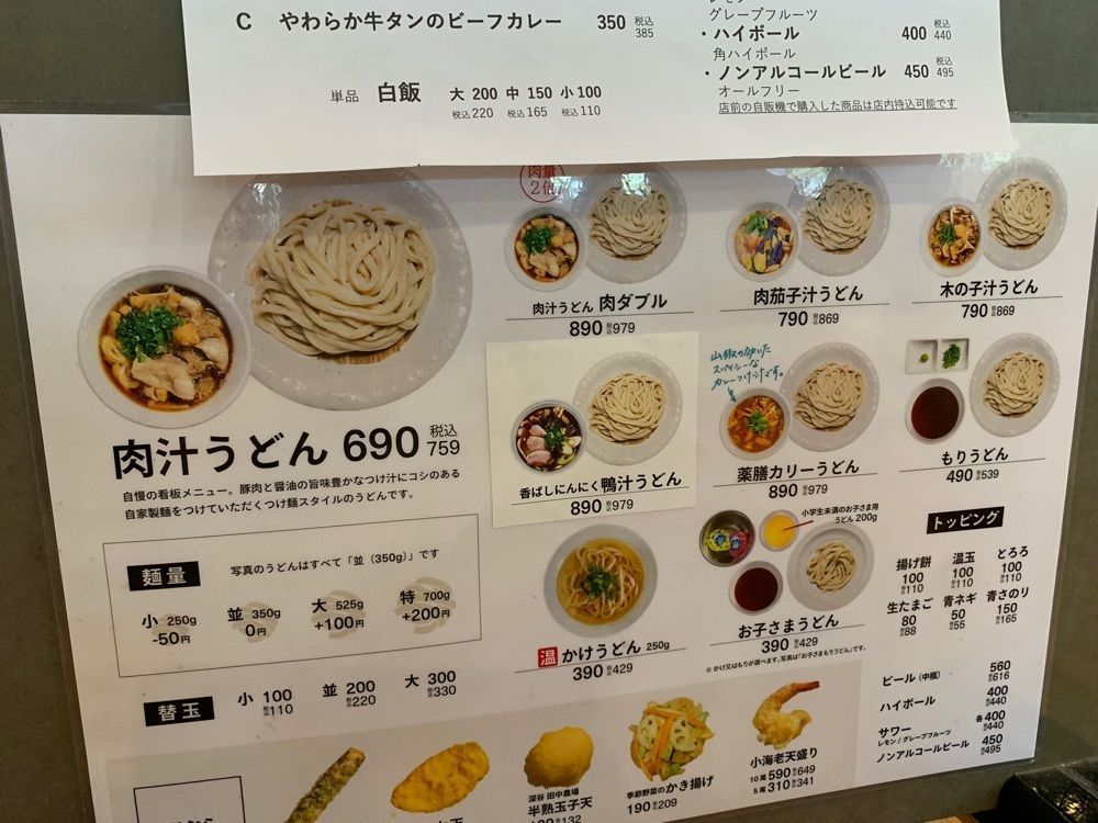 めそぽた宮さんが投稿した武蔵野うどん 澤村に関する口コミの画像