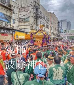波除稲荷神社