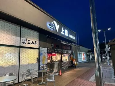 上里サービスエリア　上り