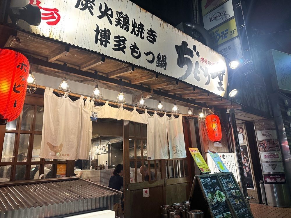 nicoさんが投稿したぢどり屋 中野店（ぢどりや）に関する口コミの画像