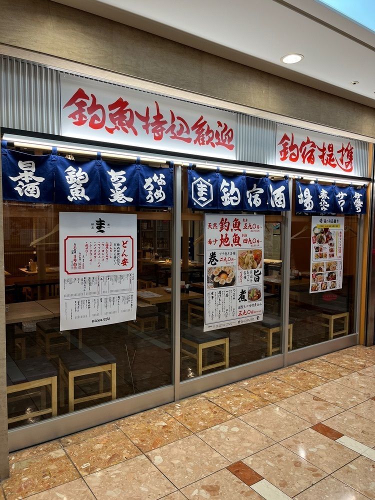 フードアナリストあいさんが投稿した釣宿酒場マヅメ 梅田本店に関する口コミの画像