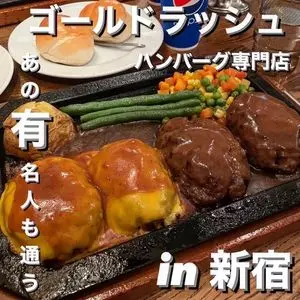 ゴールドラッシュ 新宿歌舞伎町店（GOLD RUSH）