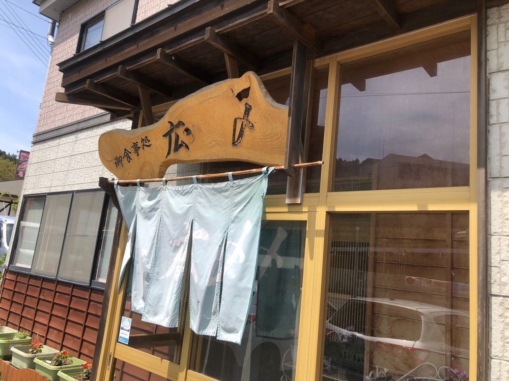 ma_daさんが投稿した食事処 広〆（ひろしめ）に関する口コミの画像