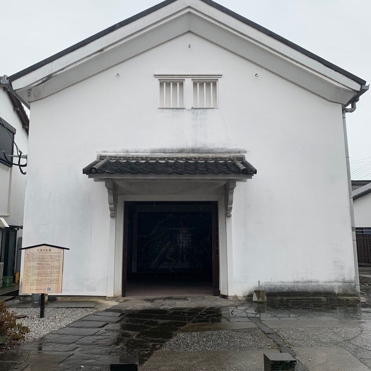 formal_cafeteria_8688さんが投稿した商家の町並み「久家の大蔵」に関する口コミの画像