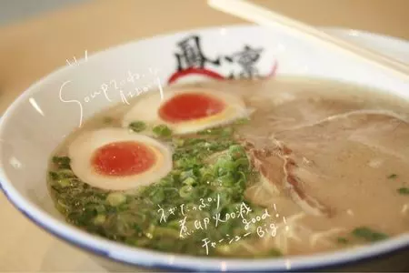 らーめん屋 鳳凛 原田店