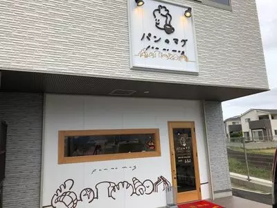 パンのマグ
