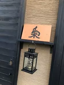 博多もつ鍋　梟（フクロウ）