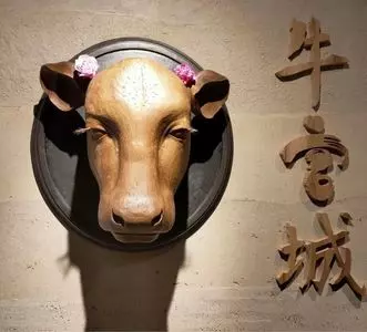 焼肉牛宮城 別邸（【旧店名】焼肉 牛宮城）