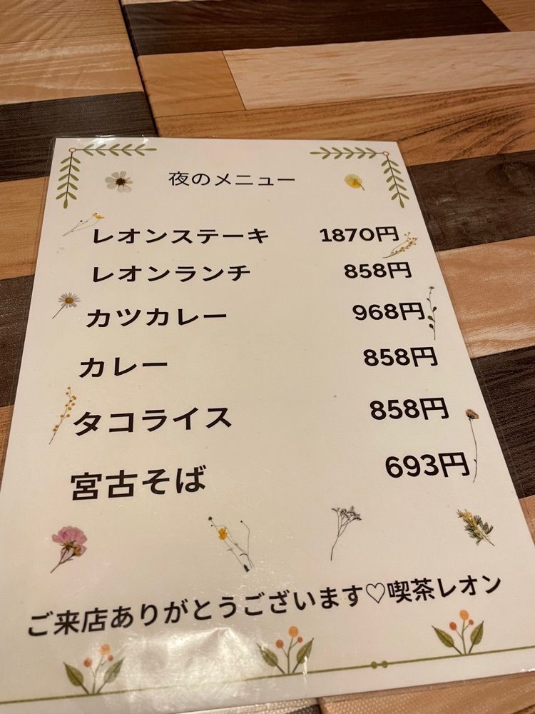 おたぴさんが投稿したレオンに関する口コミの画像