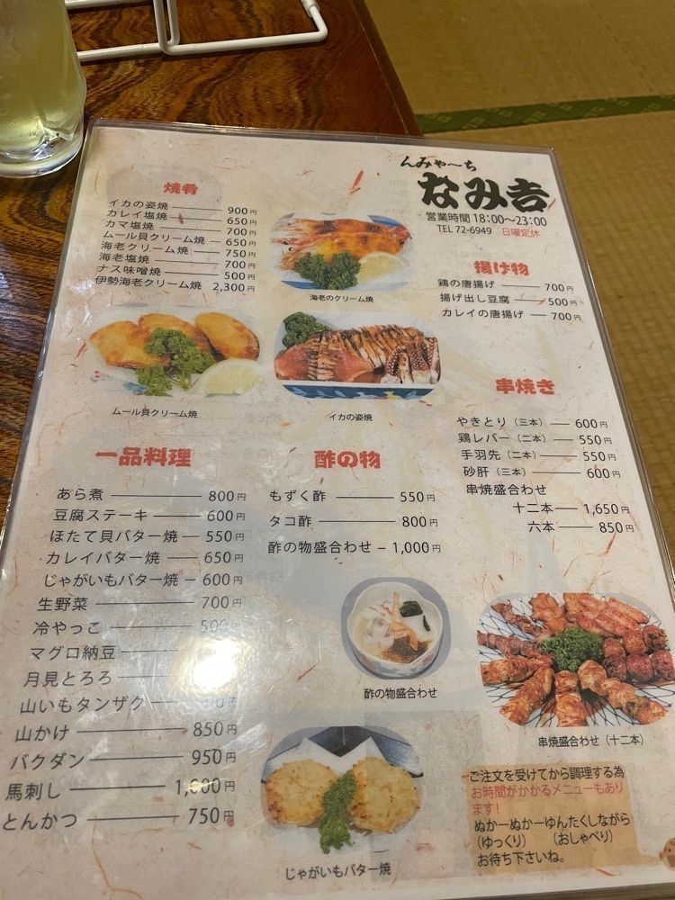おたぴさんが投稿した大衆居酒屋 なみ吉（ナミキチ）に関する口コミの画像