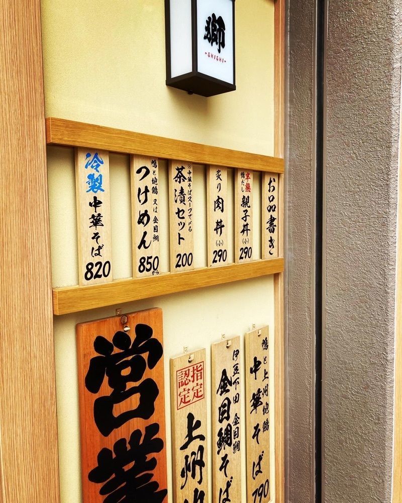 saa1010さんが投稿した鴨と伊勢海老 中華そば 獅（SHISHI【旧店名】鴨と上州地鶏 中華そば 獅）に関する口コミの画像