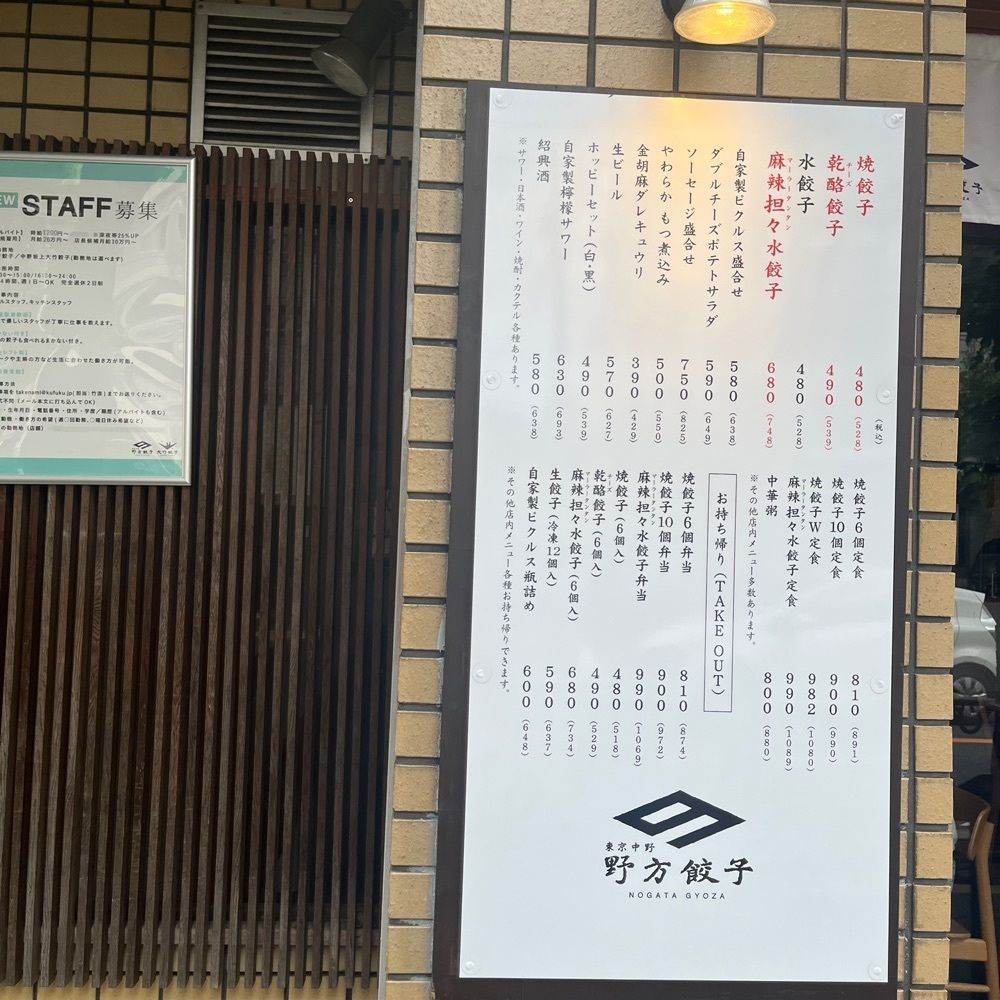 yoko_tokyoiventlifeさんが投稿した野方餃子 本店（ノガタギョウザ）に関する口コミの画像