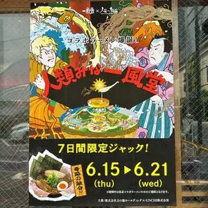 博多 一風堂 梅田店（いっぷうどう）