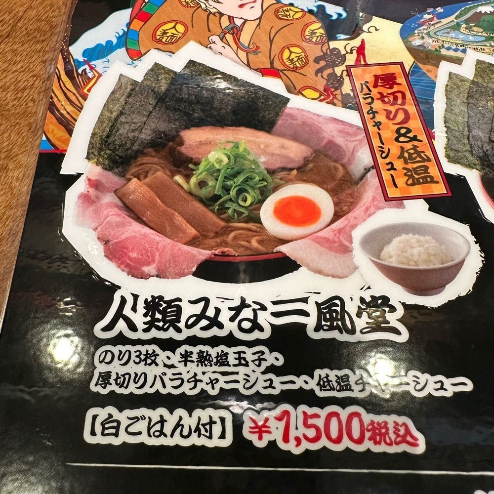 kumakentoraさんが投稿した博多 一風堂 梅田店（いっぷうどう）に関する口コミの画像