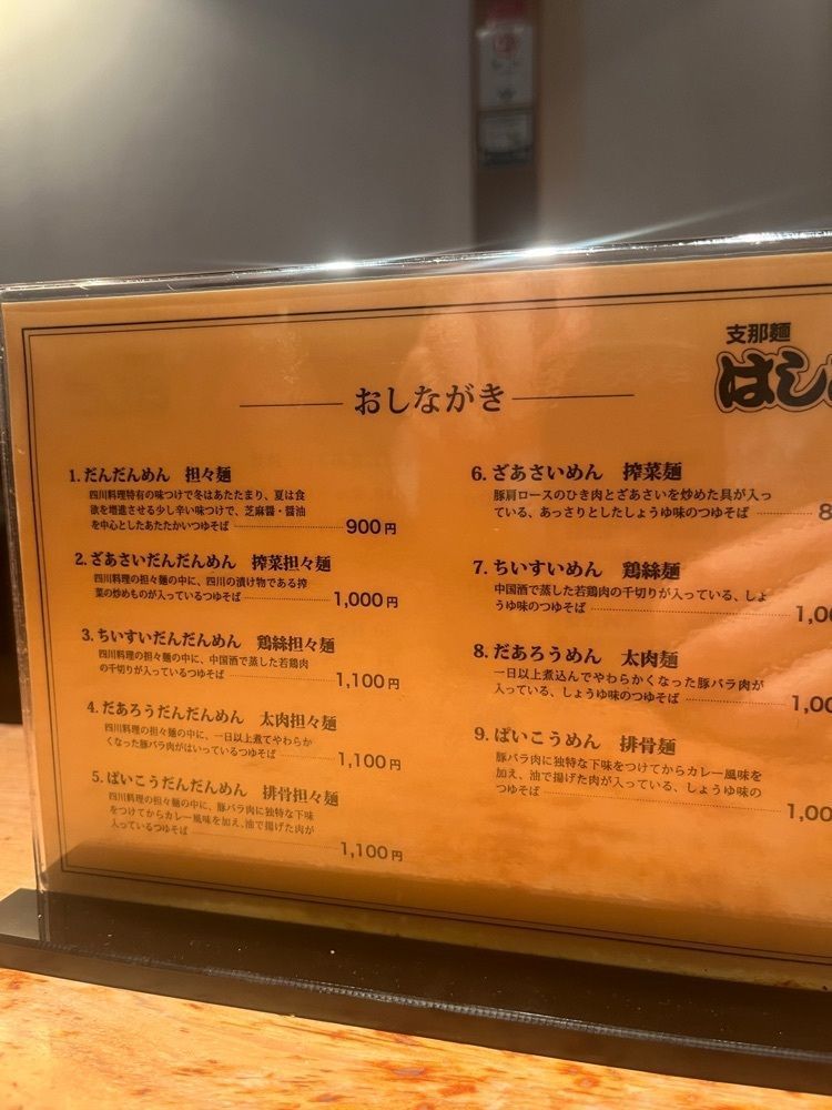 Maruさんが投稿した支那麺 はしご 銀座八丁目店（しなめんはしご）に関する口コミの画像