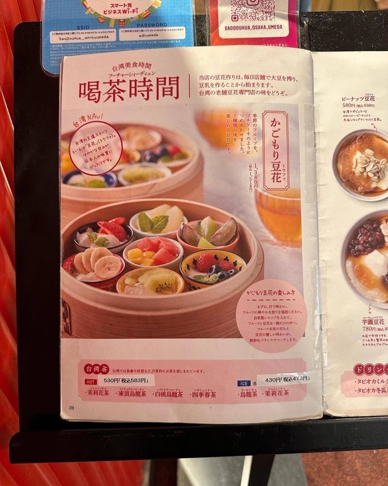おでかけ探検部さんが投稿した騒豆花 ホワイティうめだ店（サオドウファ）に関する口コミの画像