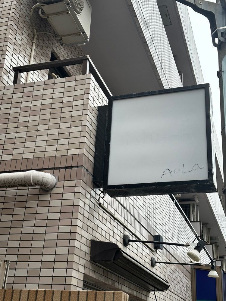 あんよさんが投稿したAola（アオラ）に関する口コミの画像