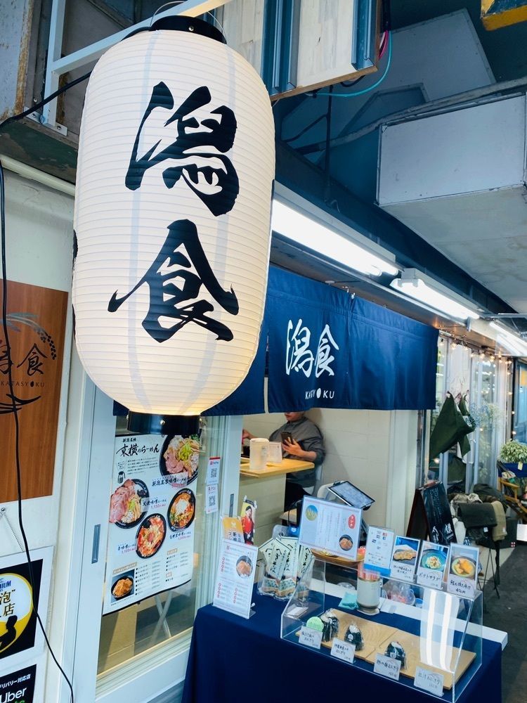 けんけんさんが投稿した潟食 府中市場店に関する口コミの画像