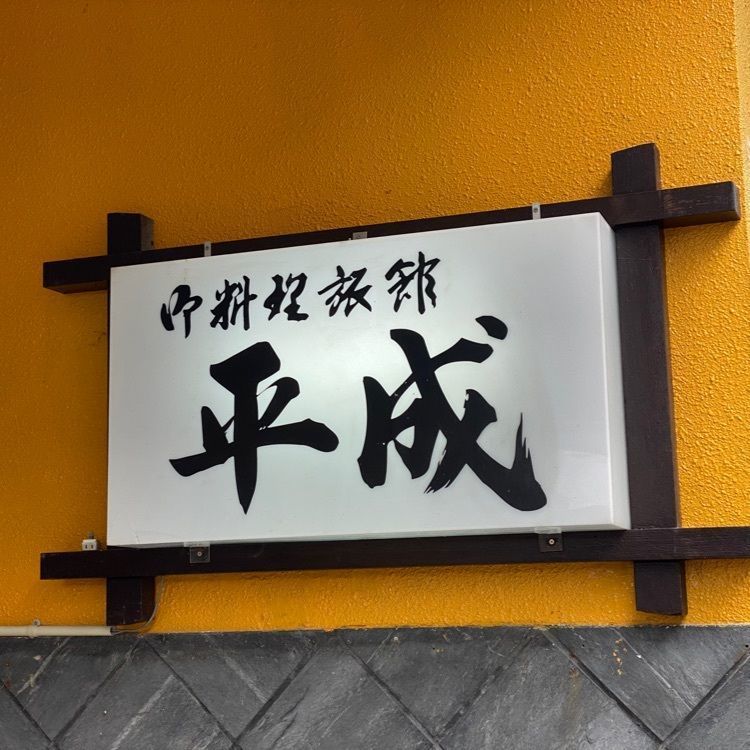 Yukaさんが投稿した絶景夕陽の宿　料理旅館 平成に関する口コミの画像