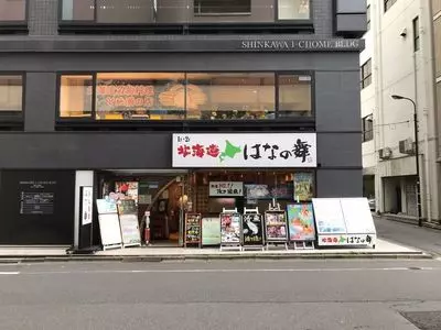 北海道 はなの舞 茅場町店