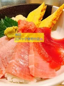 神田江戸ッ子寿司 中店