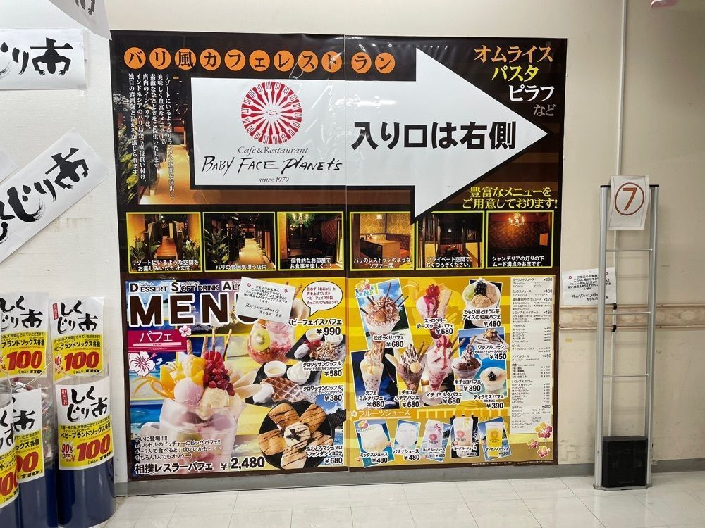 fumiさんが投稿したベビーフェイスプラネッツ 苫小牧店に関する口コミの画像