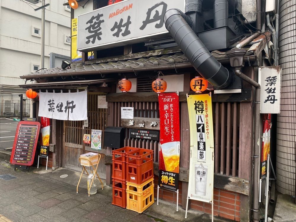 k.masa03さんが投稿した居酒屋　葉牡丹（はぼたん）に関する口コミの画像