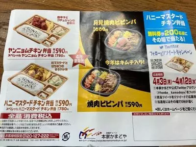 本家かまどや 本家かまどや四日市蒔田店