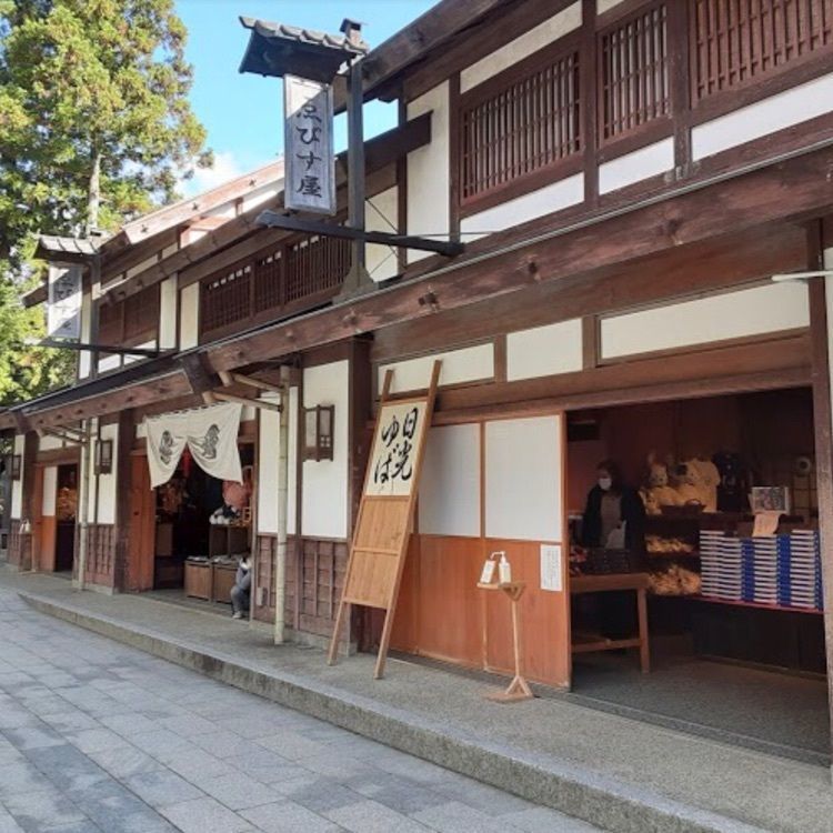 ＤＪゴン太さんが投稿した菱屋 日光江戸村（EDO WONDERLAND）に関する口コミの画像