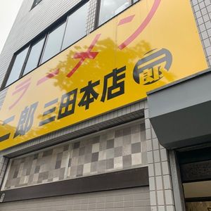 ラーメン二郎とは メニューやマシマシなどの頼み方について解説 Aumo アウモ