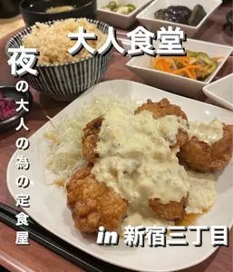 大人食堂