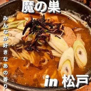 魔乃巣