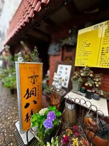 アンティック喫茶＆食事 銅八銭（ドウハッセン） 1枚目
