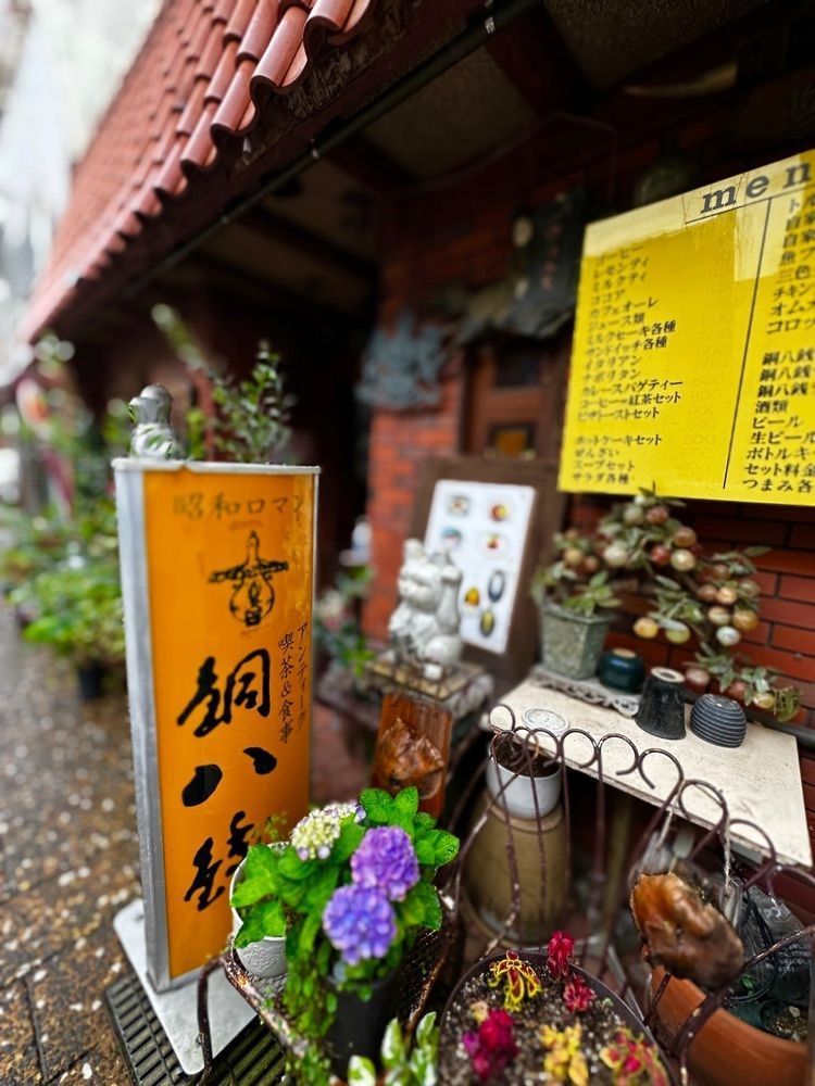 marco_travelnoteさんが投稿したアンティック喫茶＆食事 銅八銭（ドウハッセン）に関する口コミの画像