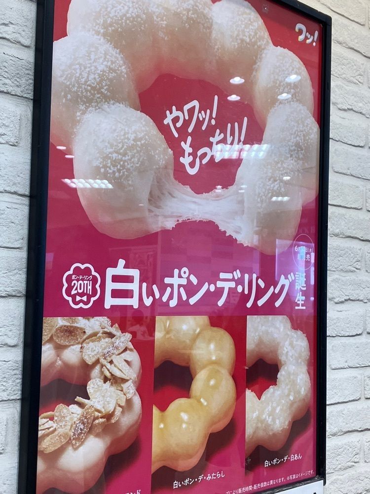 Nさんが投稿したミスタードーナツ イトーヨーカドー甲府昭和ショップ（mister Donut）に関する口コミの画像