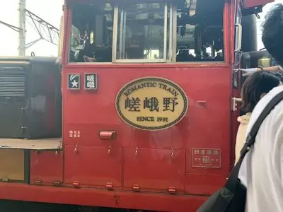 嵯峨野トロッコ列車