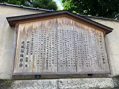 光風荘